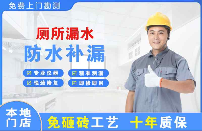 立山厕所漏水维修